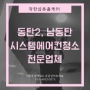 착한삼촌홈케어 이미지