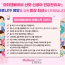 마더앤베이비산후도우미 | 20240819 임신 31주 2일 - 강남구 산후도우미 업체 예약 | 마더앤베이비 산후도우미