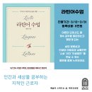[모집] : {라틴어수업} 북클럽을 시작합니다 📖