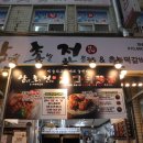 삼초전&촌놈떡갈비 이미지