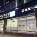 서울제이내과의원 이미지