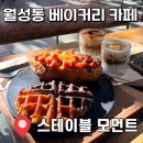 까페모먼트 | [대구 카페] 크리스마스 감성🎄 대형 베이커리 카페 &#39;스테이블 모먼트&#39; 내돈내산 방문 후기!