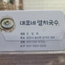 대포네멸치칼국수 이미지