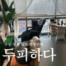 수원 영통 최애 두피관리샵 두피하가에서 탈모 재생 관리 후기