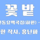 꼿밧