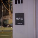태번159
