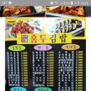 홍두김밥 이미지