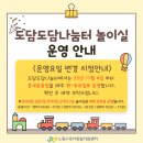 하계어울림센터 | 내가 보려고 만든, 노원구 도담도담 토요일 운영 지점 총정리💛