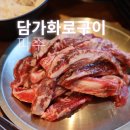 탄현공원 | 탄현 맛집 고기집 담가화로구이, 7일 숙성 소고기 가족 외식 후기