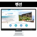 펜션 홈페이지형 블로그제작 푸른 바다 풍경의 컨셉