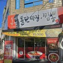 착한짜장 | 수원 장안구 맛집 칠성반점 후기 – 돌짜장 맛집이자 착한 식당