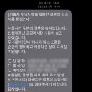 공공용 15 | 서울시 공공예식장 취소후기 (주절주절)