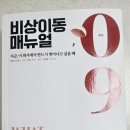 비상도서 | '비상이동매뉴얼' 도서 후기