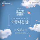 동구합창단 정기연주회 이미지