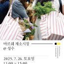 성찬농장 | 성수, 언더스탠드 에비뉴 / 마르쉐마켓 첫 방문 후기 _ 예쁜 식자재부터 먹거리, 볼거리 가득한 개성...