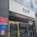 운남로 | [영종도현지인맛집] 데이트 가족외식으로 딱 좋은 소소함 솔직후기