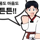 해맑은 태권도 이미지