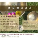 마음챙김 힐링요가 이미지