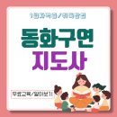 세상을 이어주는 동화구연 | 동화구연지도사 자격증 취업 전망 및 공부 후기
