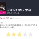 (주)스페이스류 | 샨티샨티카레카레문제 넷플릭스『삼체』