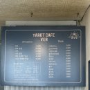 수원 사주 카페 ‘타로카페 베르’에서 인생 첫 운세사주 본 후기, 무제한 상담, 음료 제공
