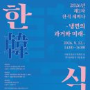 경성축산 | 여름 대표 음식 냉면의 역사와 미래를 만나다! 한식진흥원, '제2차 한식세미나' 개최