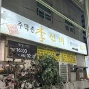 주막촌 | 울산 남구 신정동 신정시장 맛집 전통주점 | 주막촌 이선비 후기