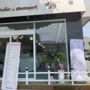 아이홀릭 앤 디저트