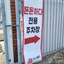 돈든하다