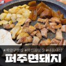 퍼주면돼지