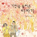 6기 윤혜숙 선생님 새책 ＜기적을 불러온 타자기＞ 출간 축하드립니다. 이미지