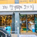 까망돼지 이미지