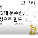 3. 개로왕, 고집불통 무능 암군? 꼰대기질의 폭군? ⑶ (with 문주왕, 소지 마립간) 이미지