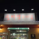 술타령꼬기집 네이버블로그