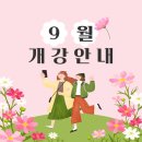 (특강)재미있는 일본어회화 | [산본영어회화/일본어/중국어]산본시사EJC어학원 9월 정규 개강 안내💕