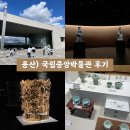 (주)공감건축 | 용산 국립중앙박물관 사유의 방, 어린이박물관, 전시 관람 후기