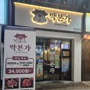 경성대 부경대역(07007) | 부산 경성대부경대역 고기 맛집｜막본가 솔직후기