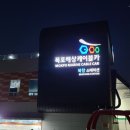목포장어명가 이미지