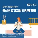 갈매건강생활지원센터 | 〔🤰🏻 갈매건강생활지원센터〕 임신부 요가교실 한시적 확대 운영