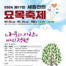 세종전의 묘목축제 정원가꾸기 하깽이네사랑초