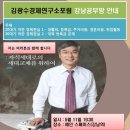 김광수경제연구소포럼 강남공부방에 초청합니다. 이미지