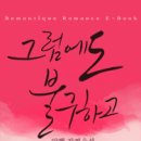 로망띠끄 이미지