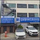 김보형이비인후과의원 이미지