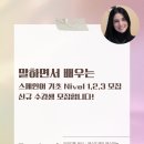 원어민 스페인어(기초) | [공지] ✨스페인어 기초 문법&amp;회화 Nivel 1,2,3 신규 수강생 모집✨