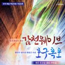 감천 소리 이미지