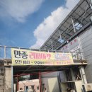 만종 | 기업도시 근처 만종리퍼마켓 다녀온 후기