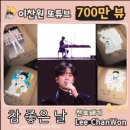 참좋은날 이미지