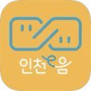 중구제2청 국제도시관 1층 | COVID-19 / 하루 남은 인천 긴급재난지원금 신청 따라하기