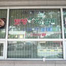 토방석갈비 이미지