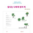 고영미, 『빛나는 나에게 엄지 척』 (초록달팽이), 2026년 5월 이미지